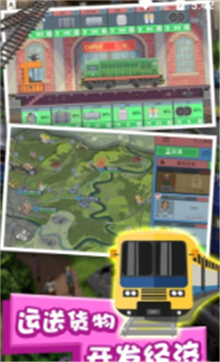 模拟火车驾驶-游戏截图1