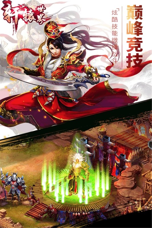 手游轩辕世界九游版-游戏截图2